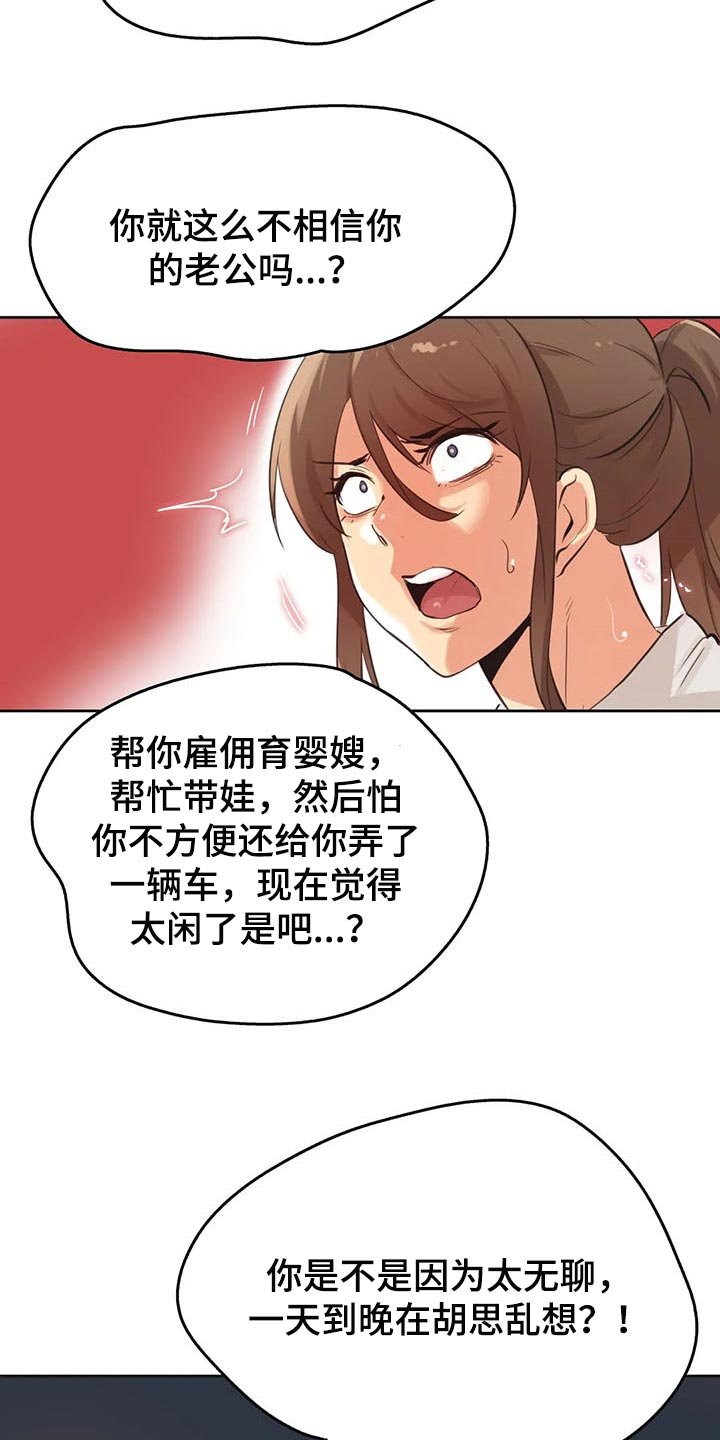第109章：吵架