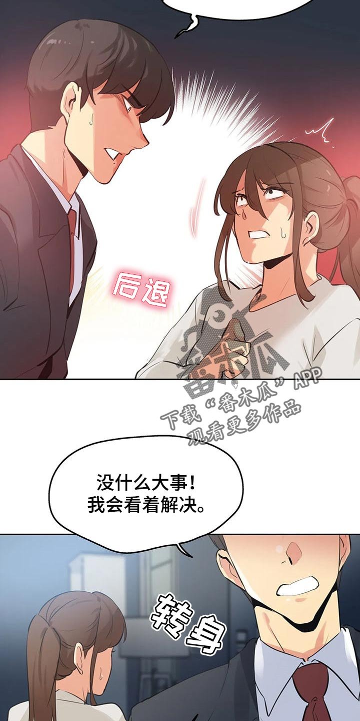 第109章：吵架