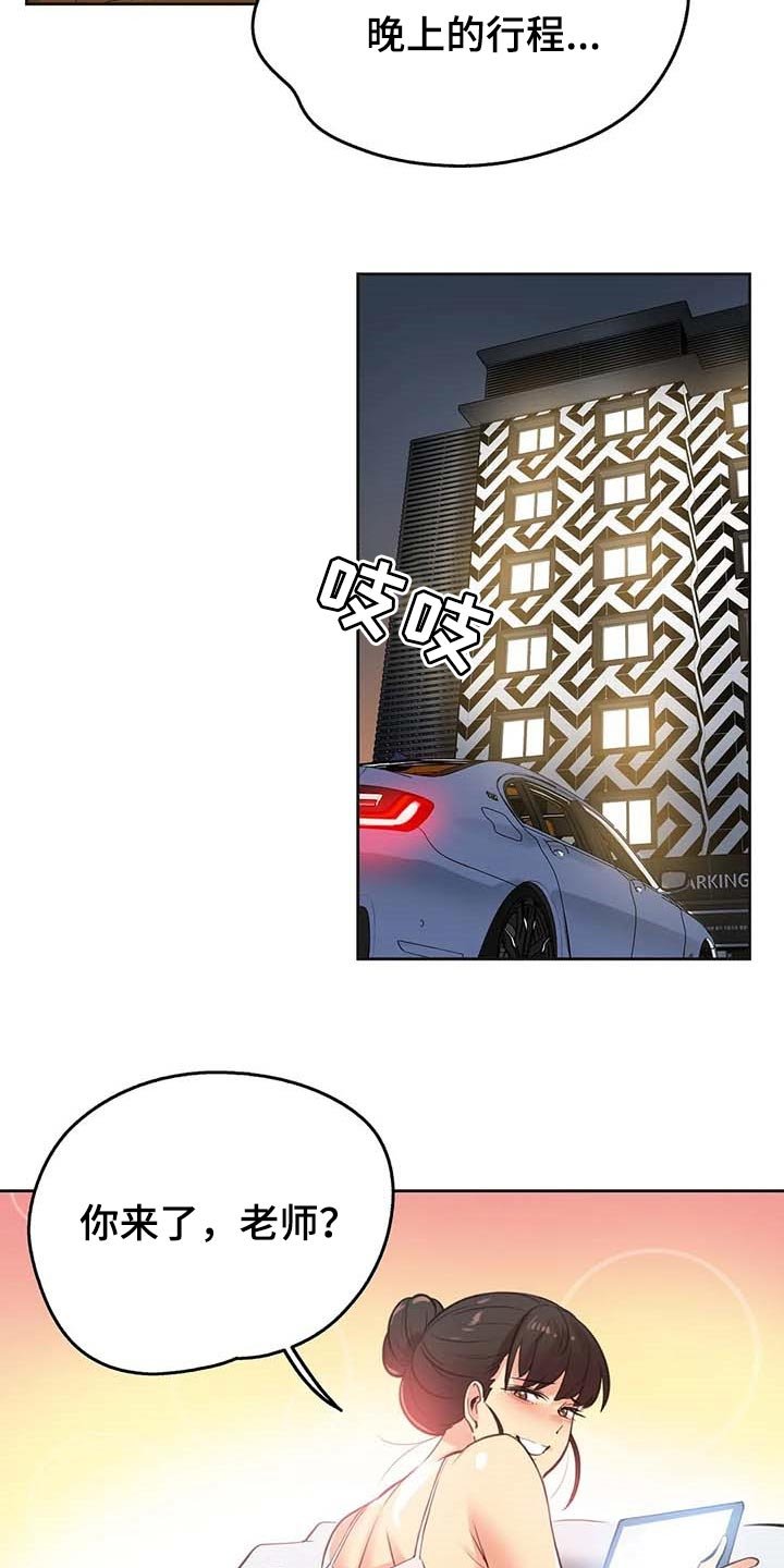 第112章：重点关注的事情
