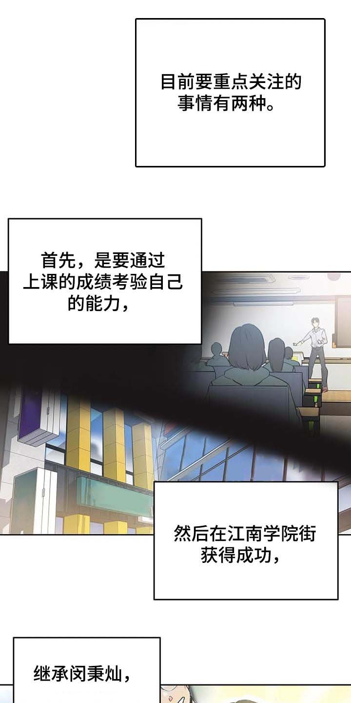 第112章：重点关注的事情