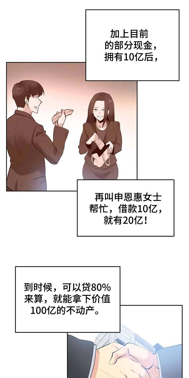 第112章：重点关注的事情