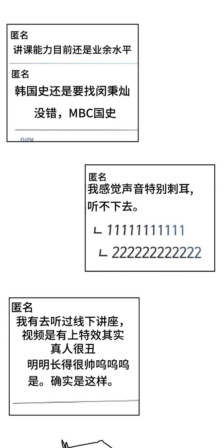 第113章：负面评价