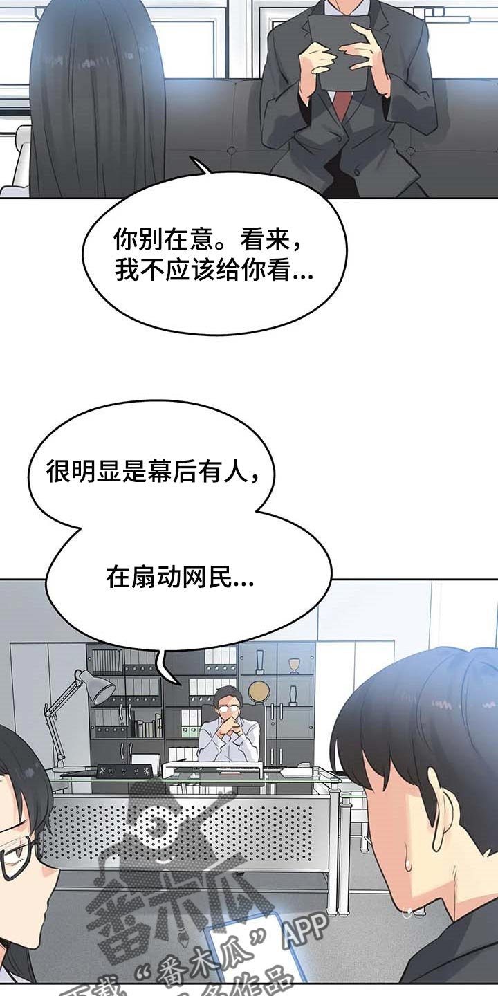 第113章：负面评价