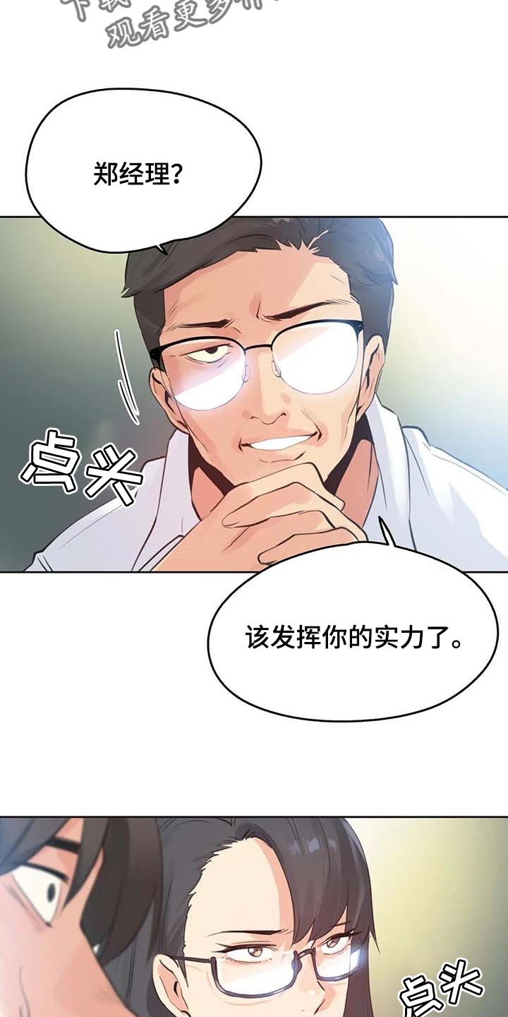 第113章：负面评价