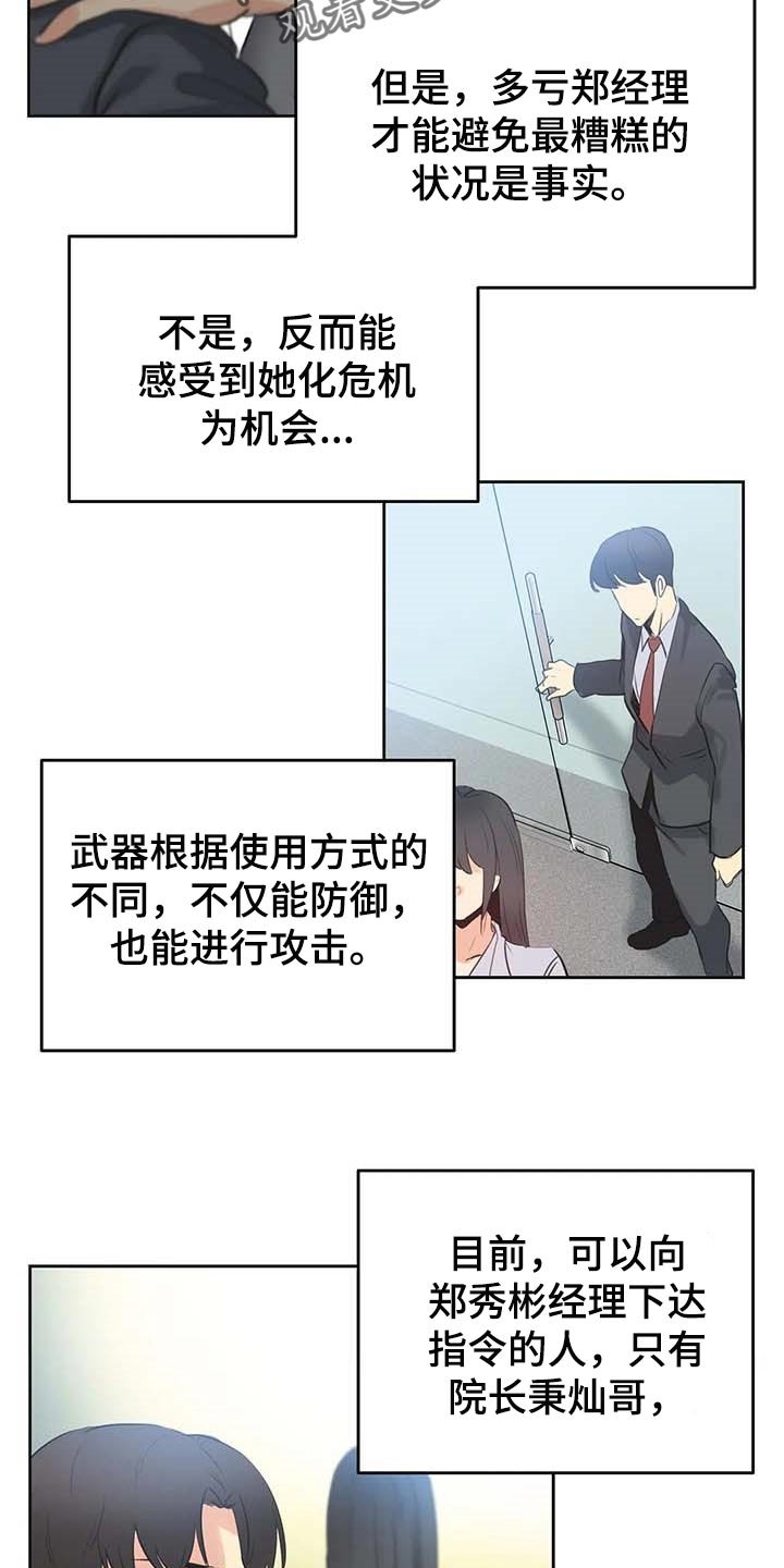 第117章：秘密武器