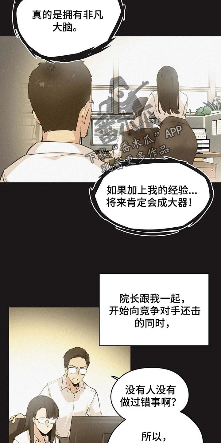 第119章：非凡大脑