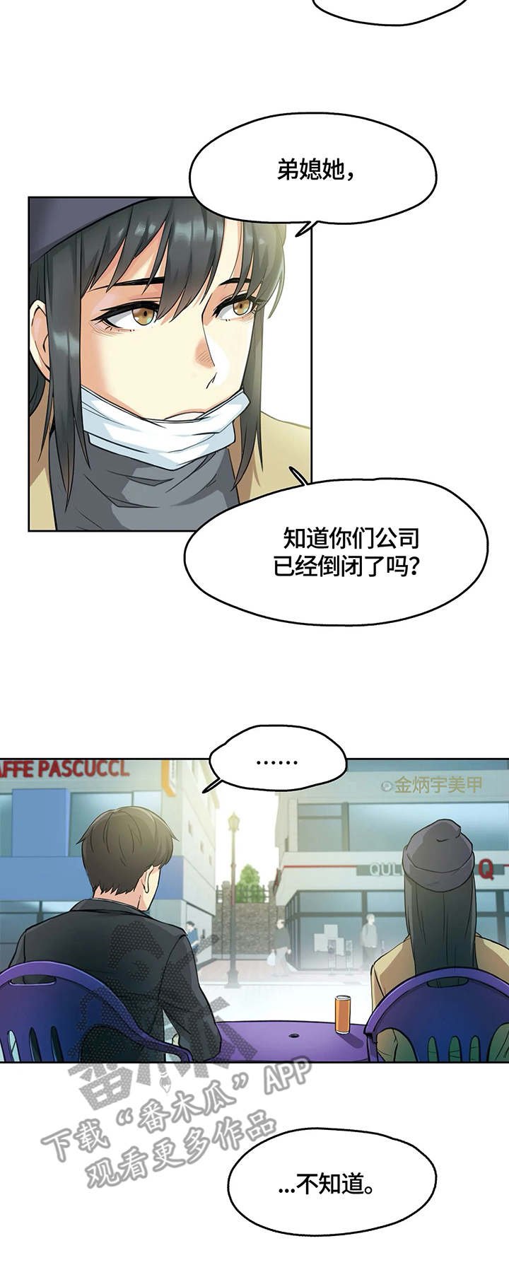 第12章：打工