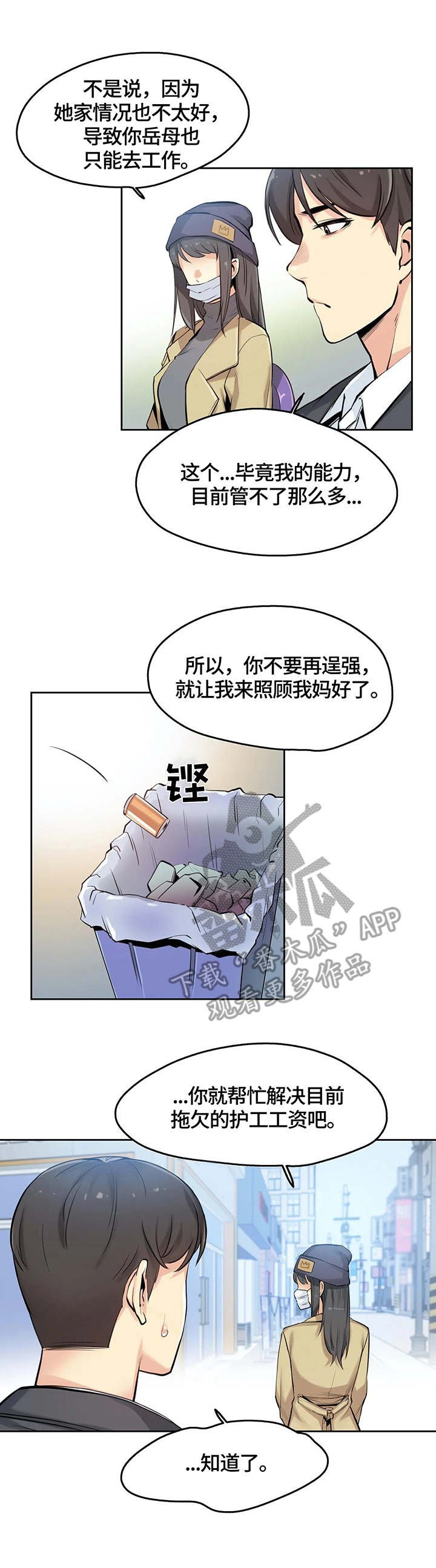 第12章：打工