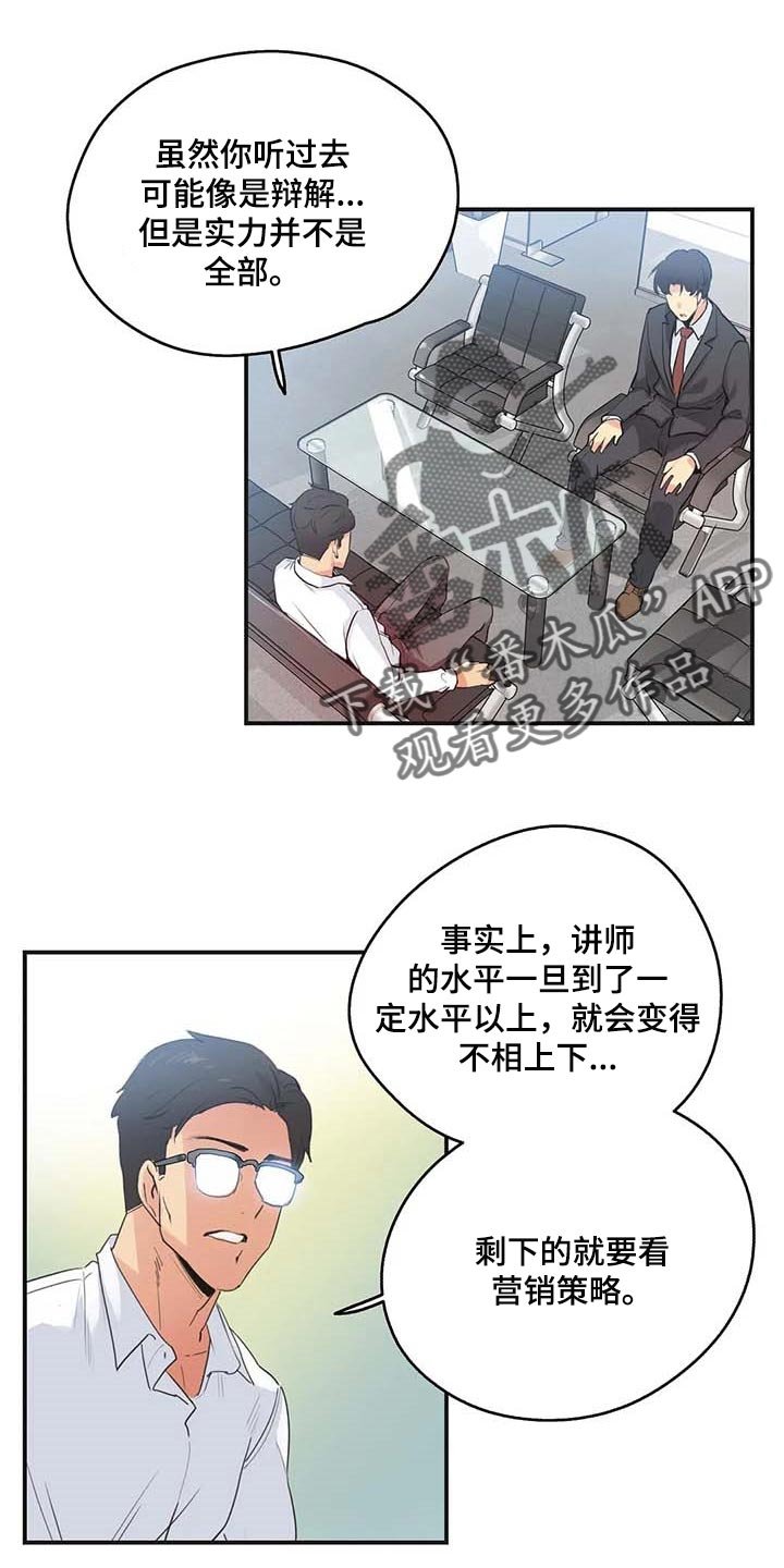 第121章：第一讲师