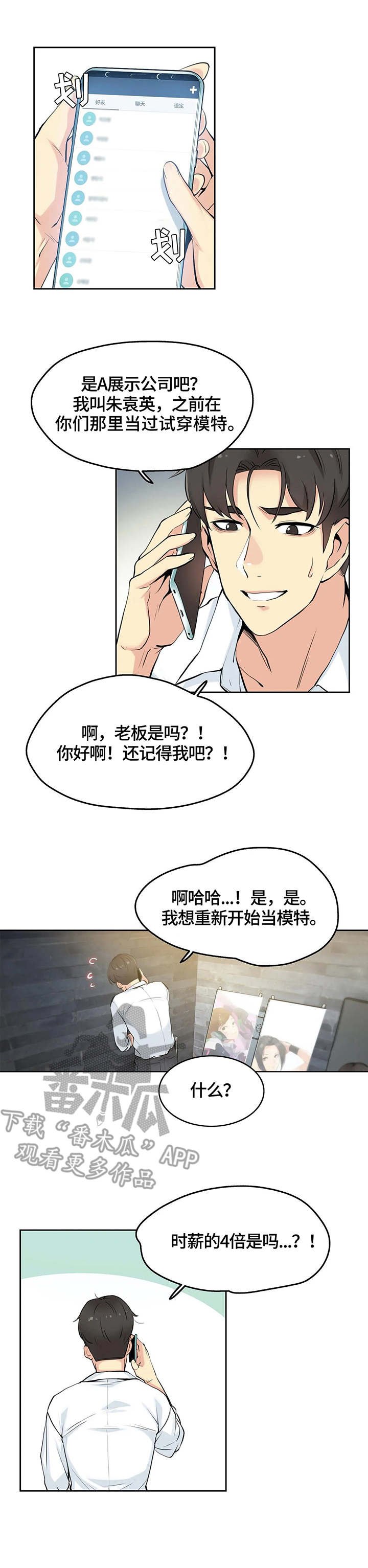 第13章：4倍时薪