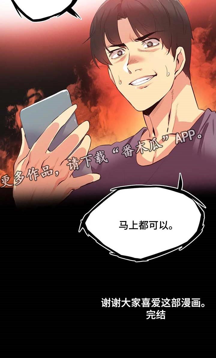 第138章：马上都可以【完结】
