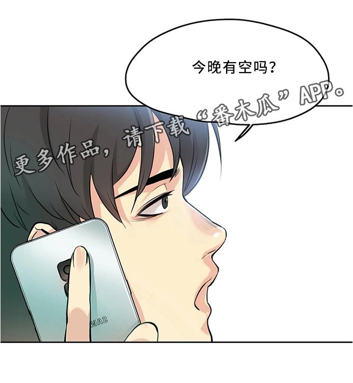 第15章：今晚有空吗