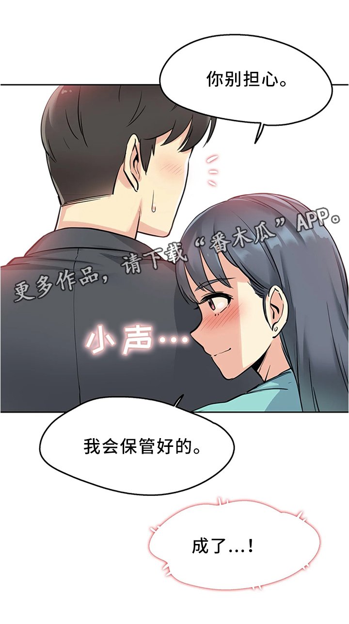 第18章：保管