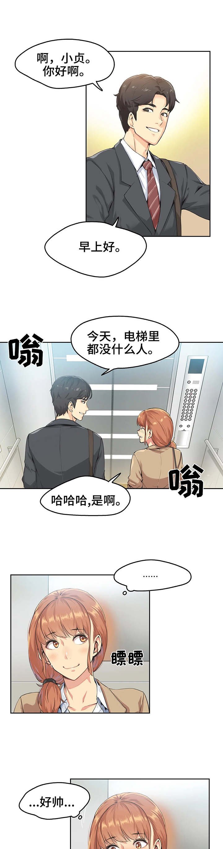 第2章：倒闭