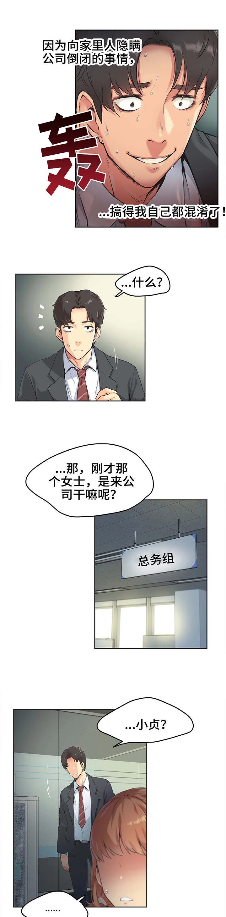 第2章：倒闭