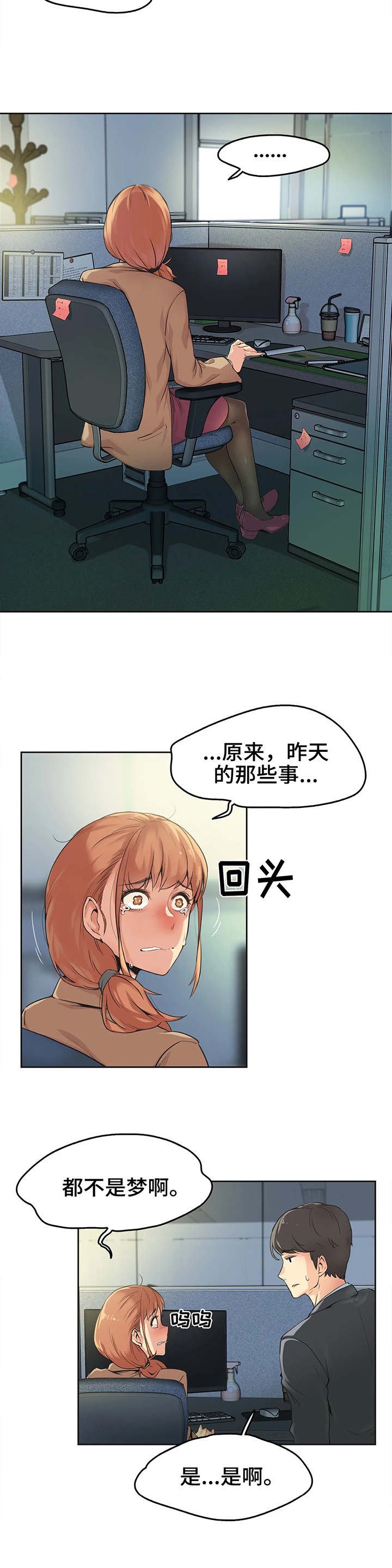 第2章：倒闭