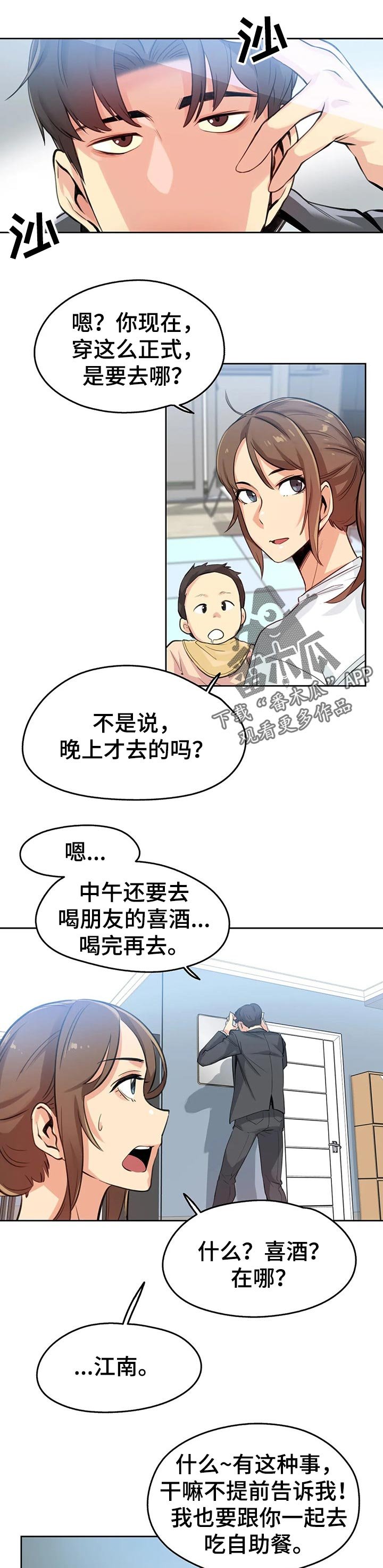 第24章：因为我受伤