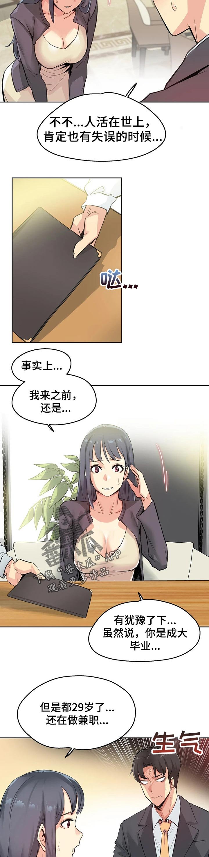 第24章：因为我受伤