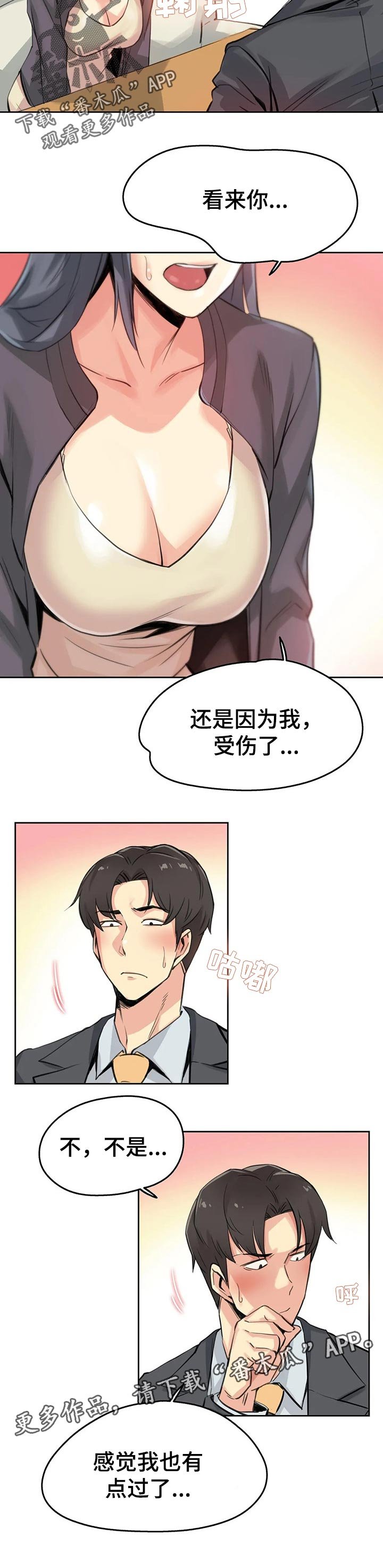 第24章：因为我受伤