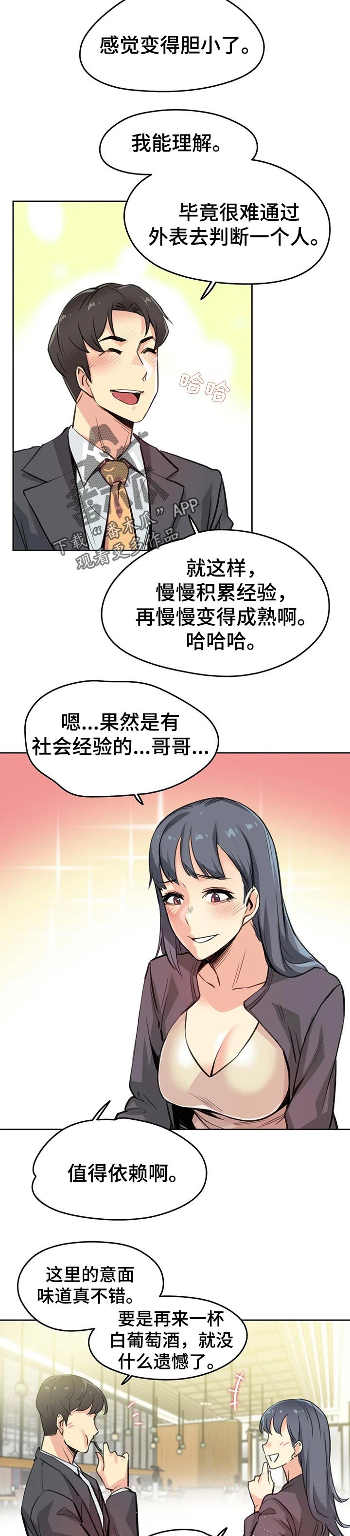 第25章：补偿
