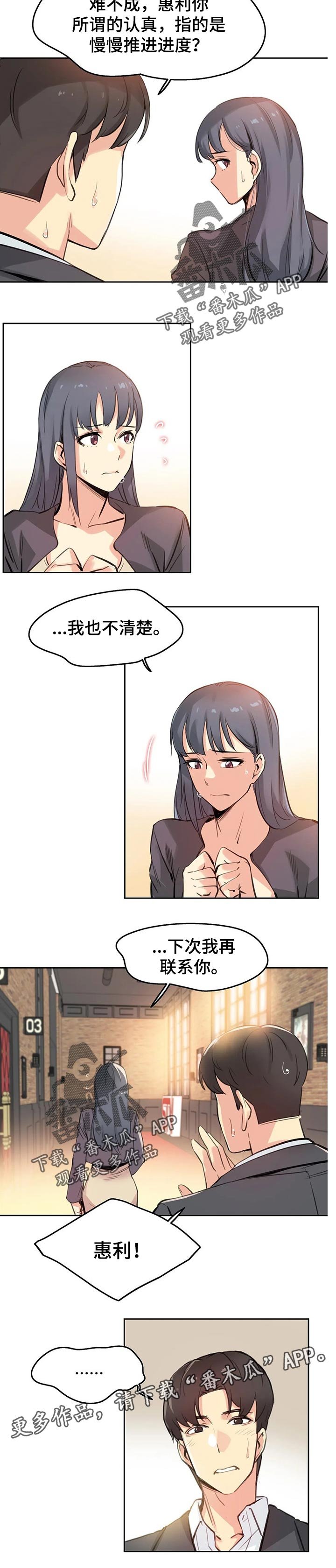 第25章：补偿