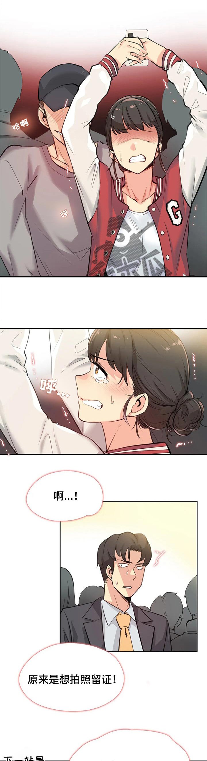 第27章：拥挤的地铁