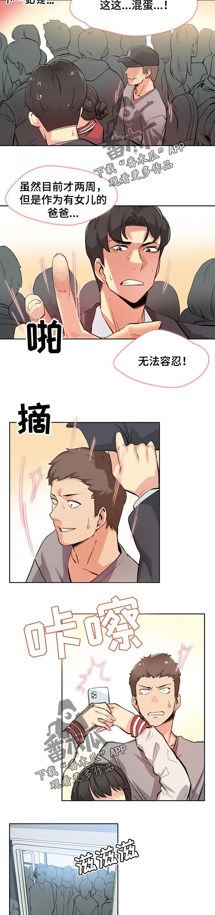 第27章：拥挤的地铁
