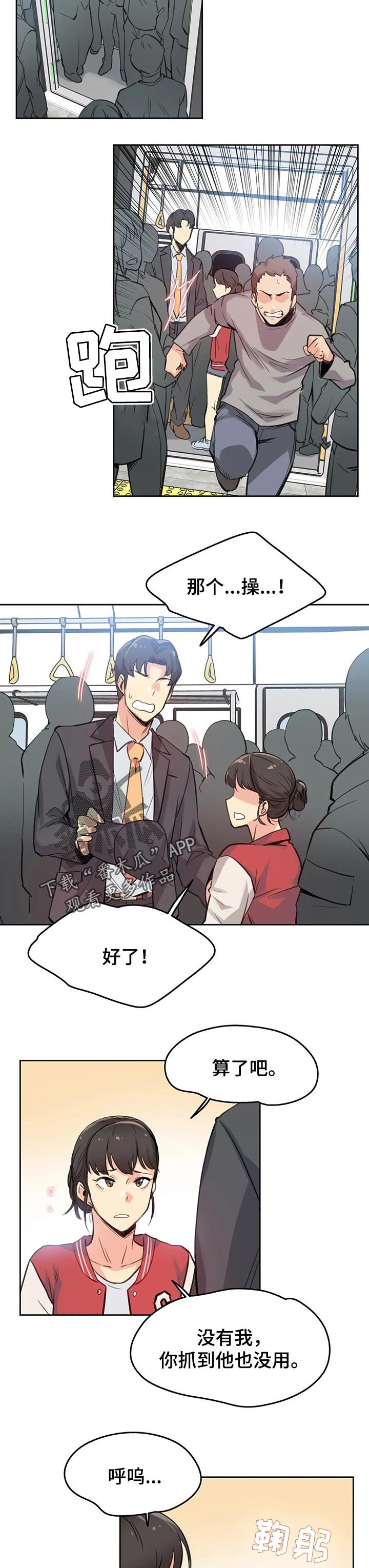 第27章：拥挤的地铁