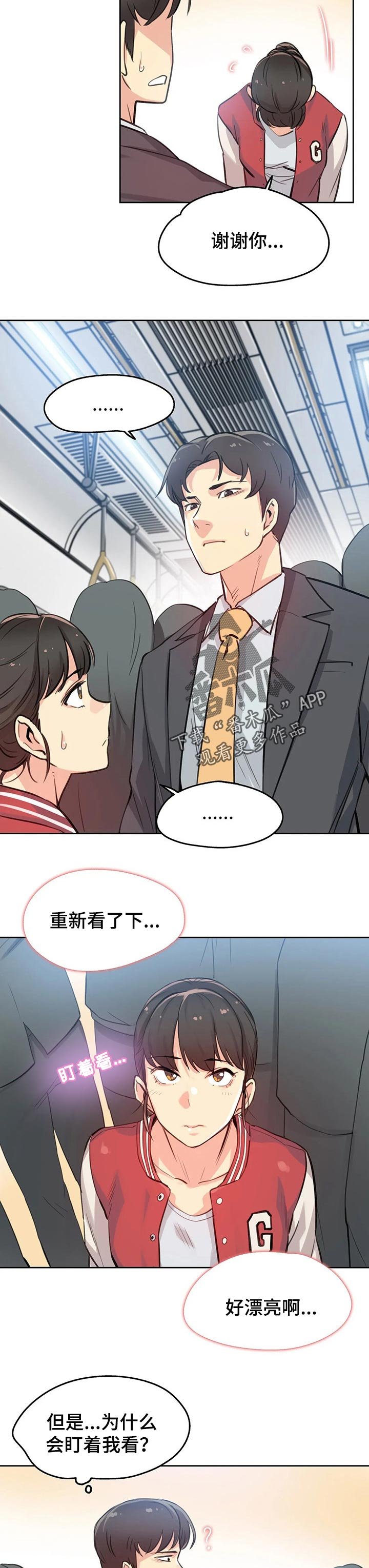 第27章：拥挤的地铁