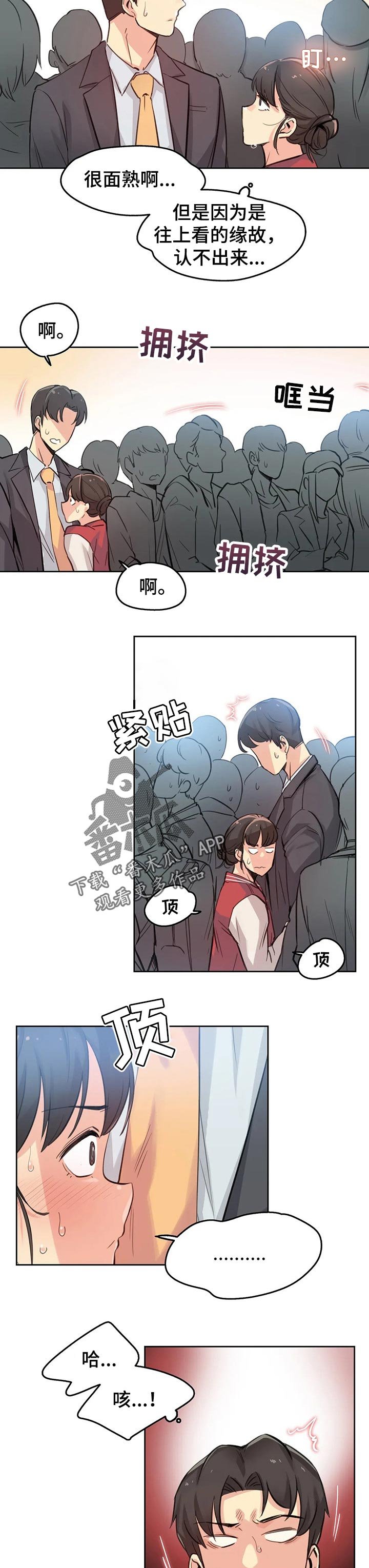 第27章：拥挤的地铁
