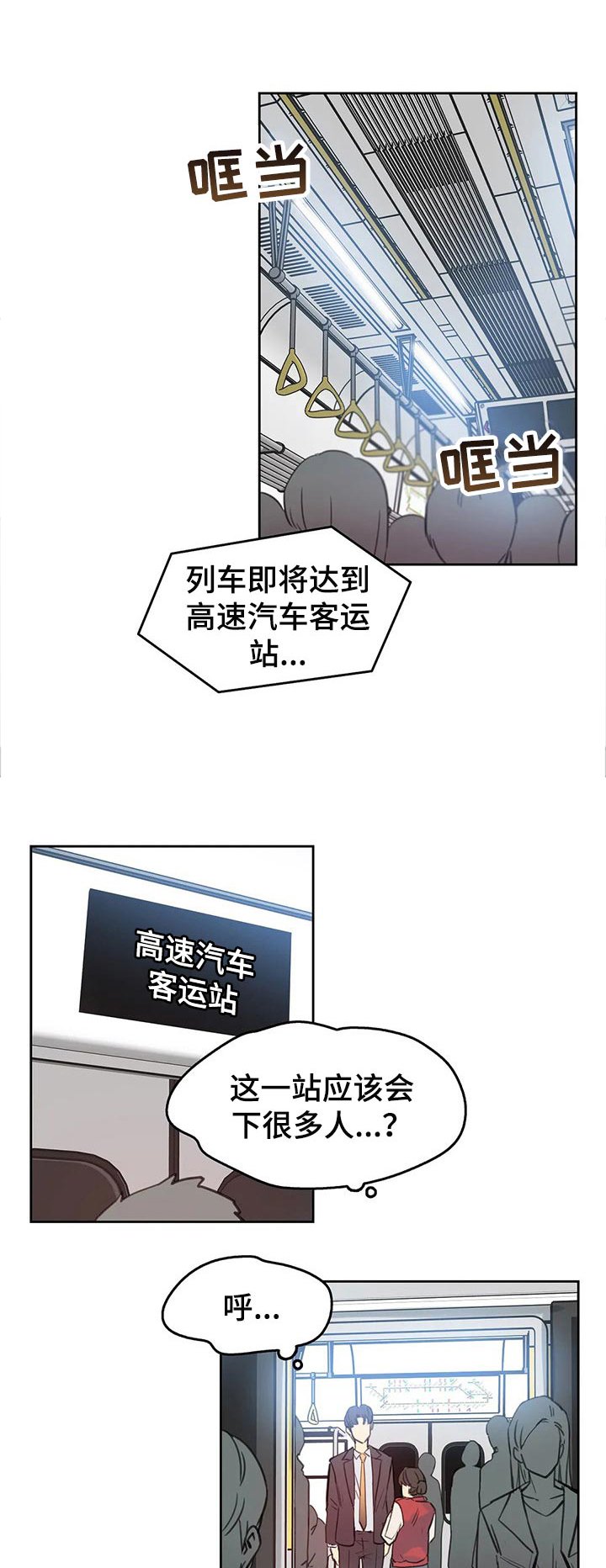 第27章：拥挤的地铁