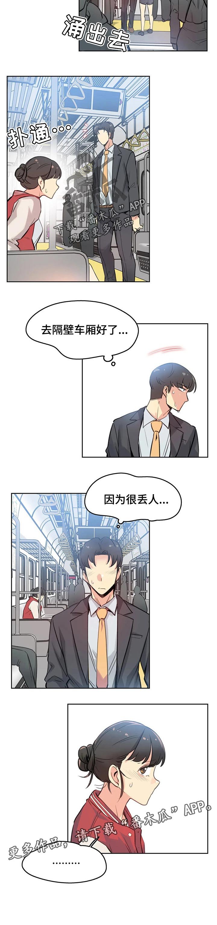 第27章：拥挤的地铁