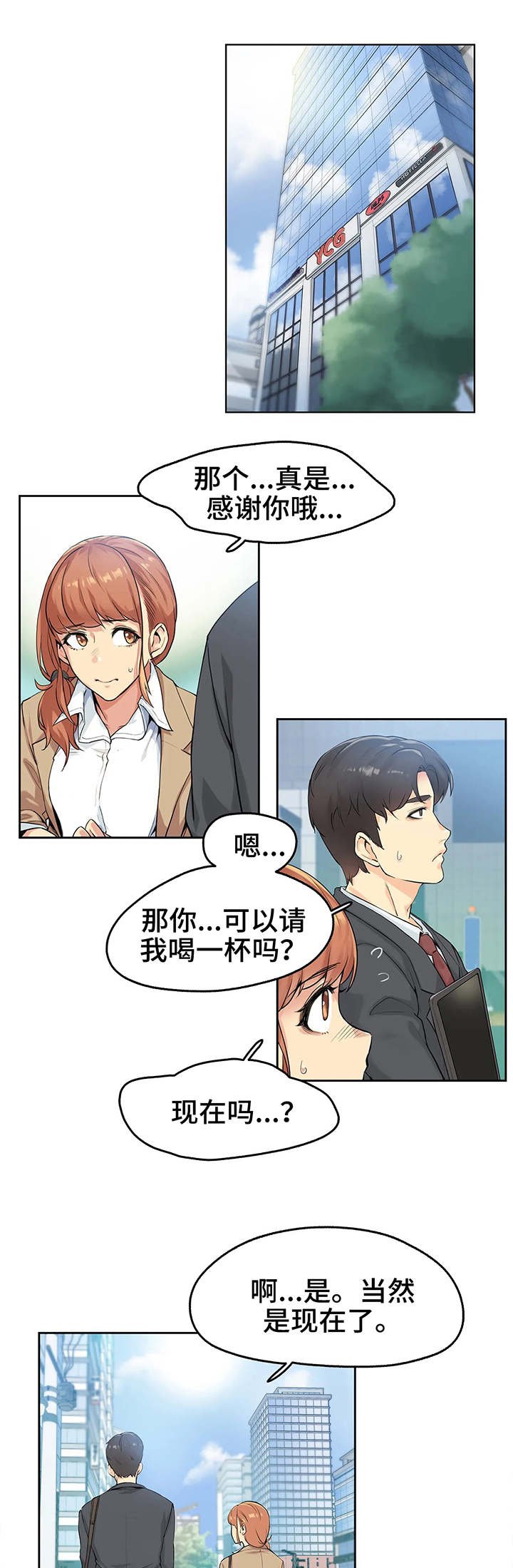 第3章：清醒