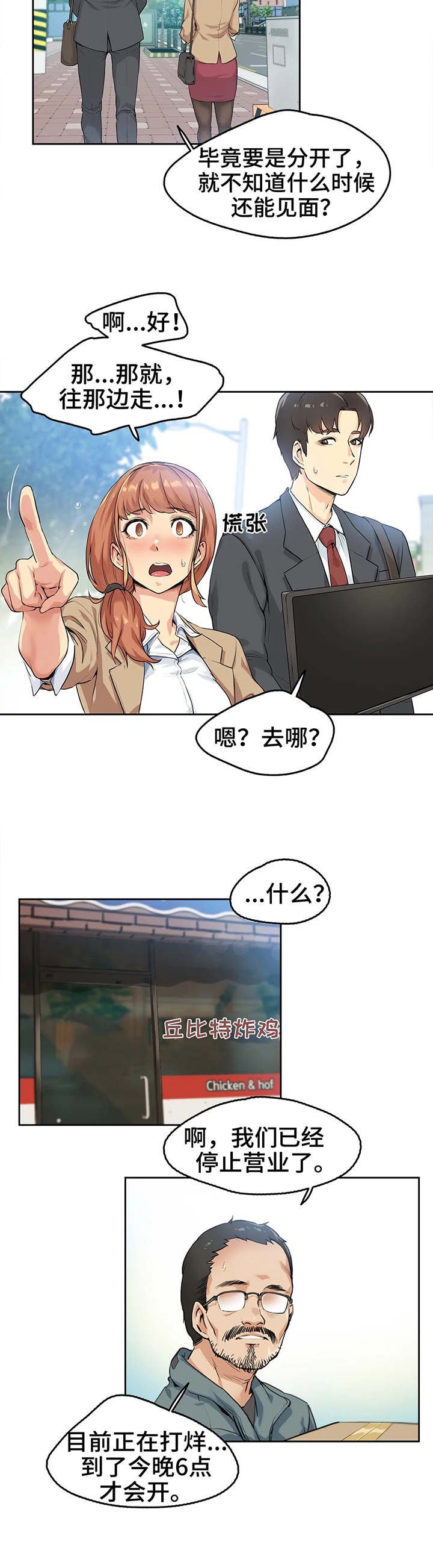 第3章：清醒