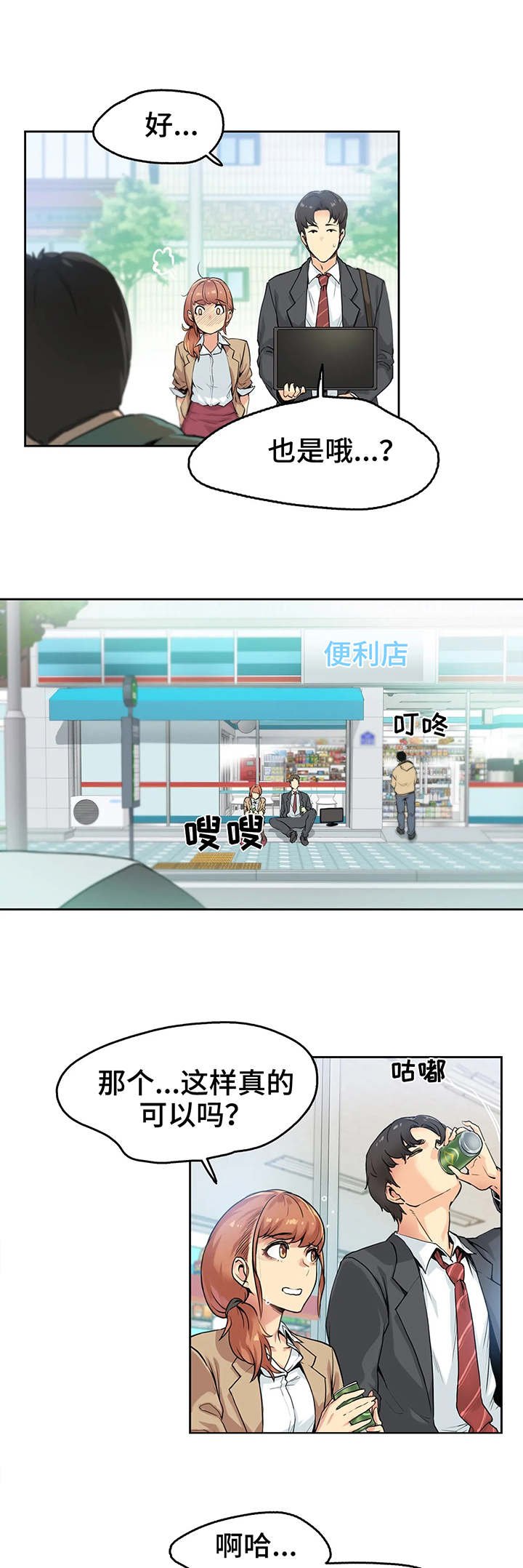 第3章：清醒