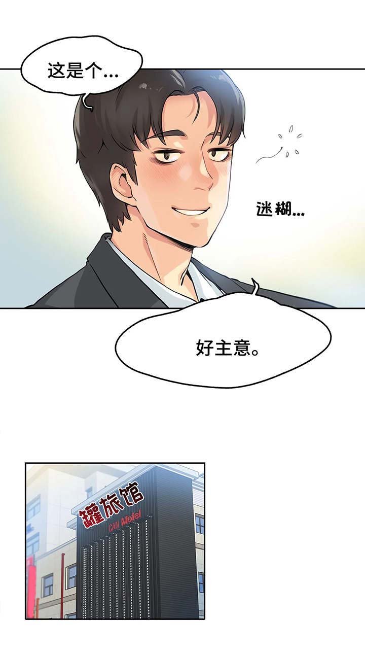 第3章：清醒