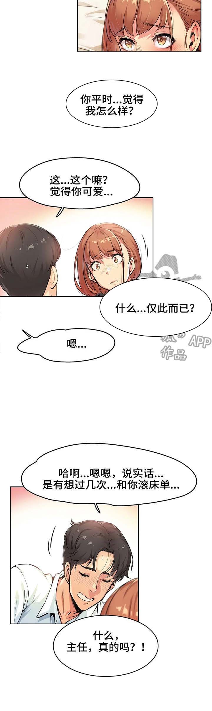 第3章：清醒