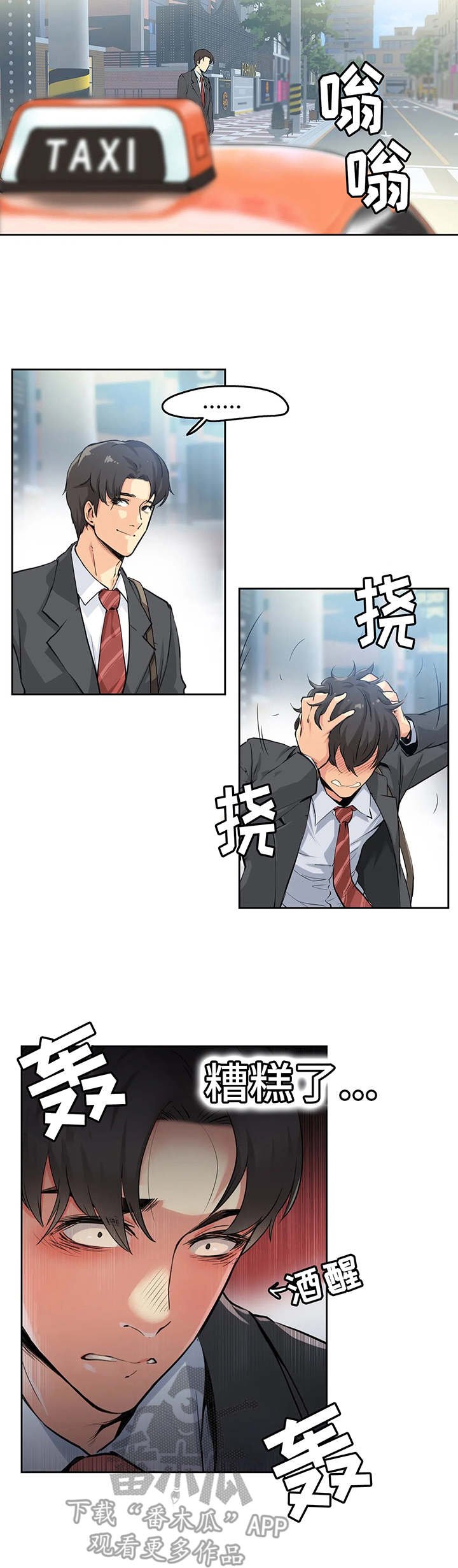 第3章：清醒