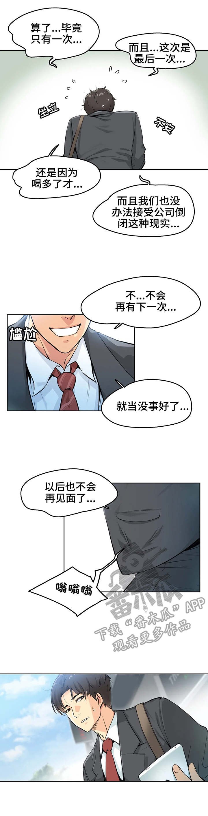 第3章：清醒