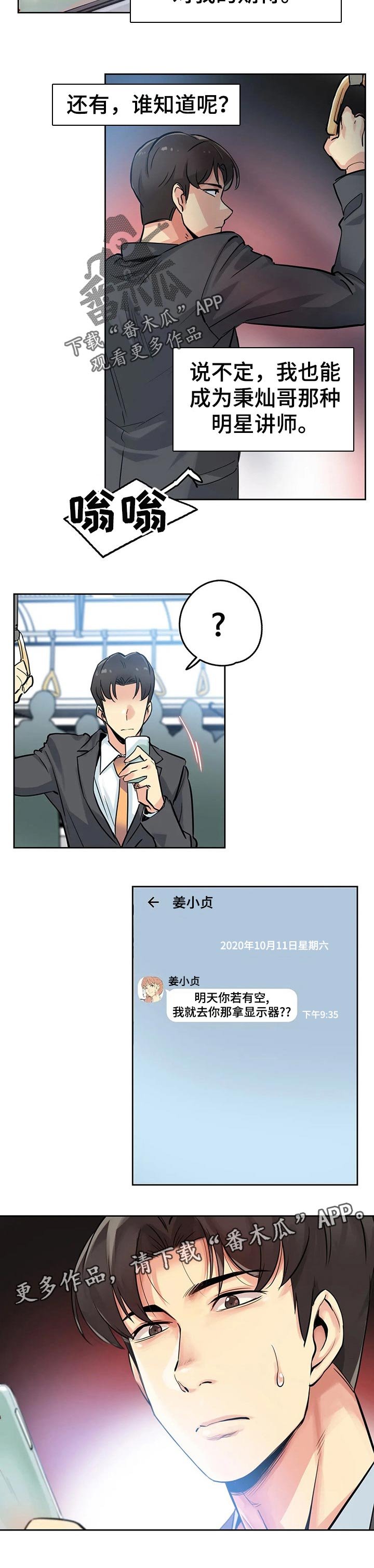 第36章：期待的未来