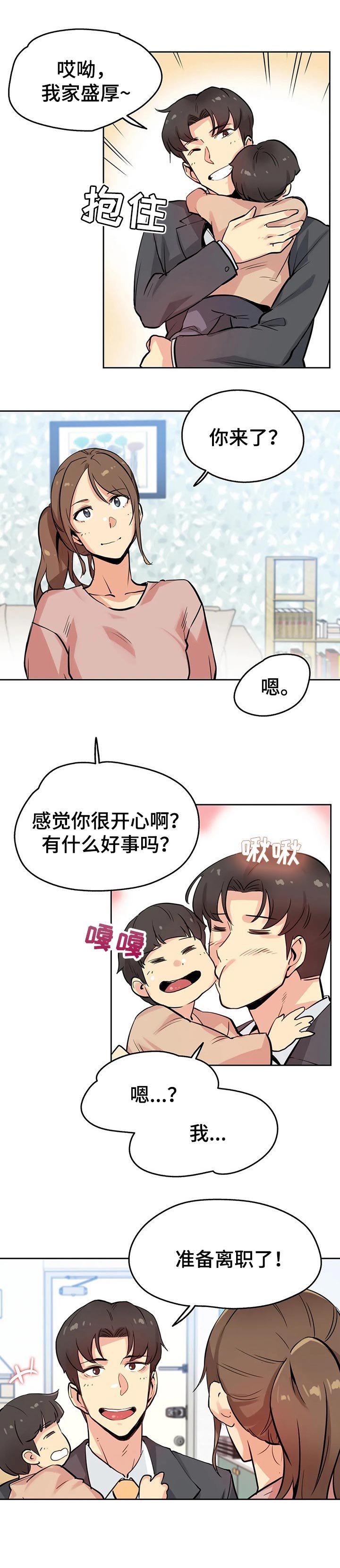 第37章：离职了