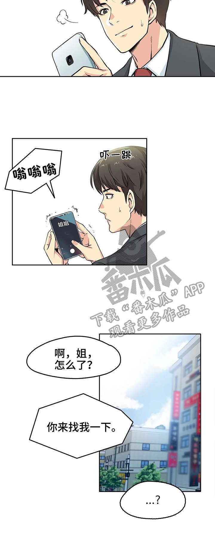 第4章：姐姐