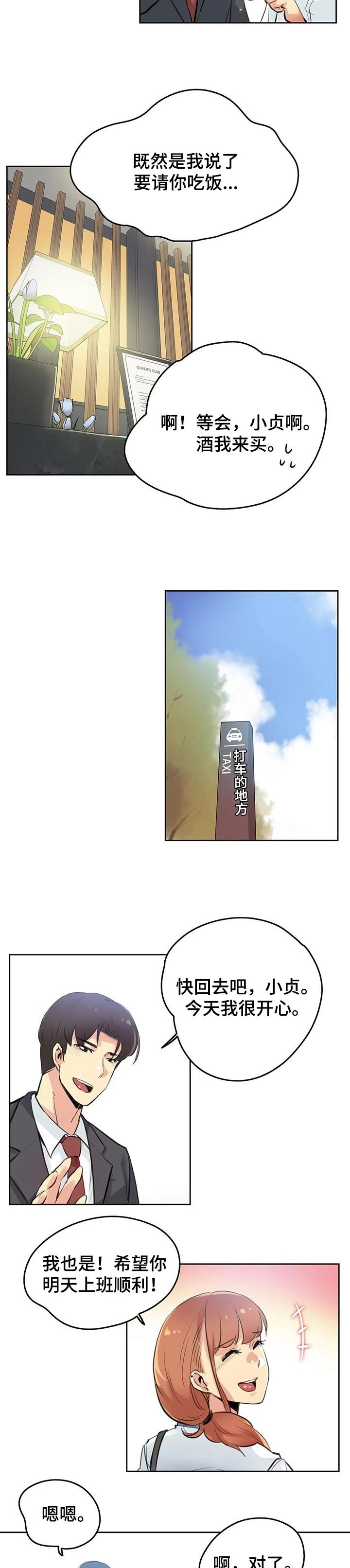 第42章：吃饭