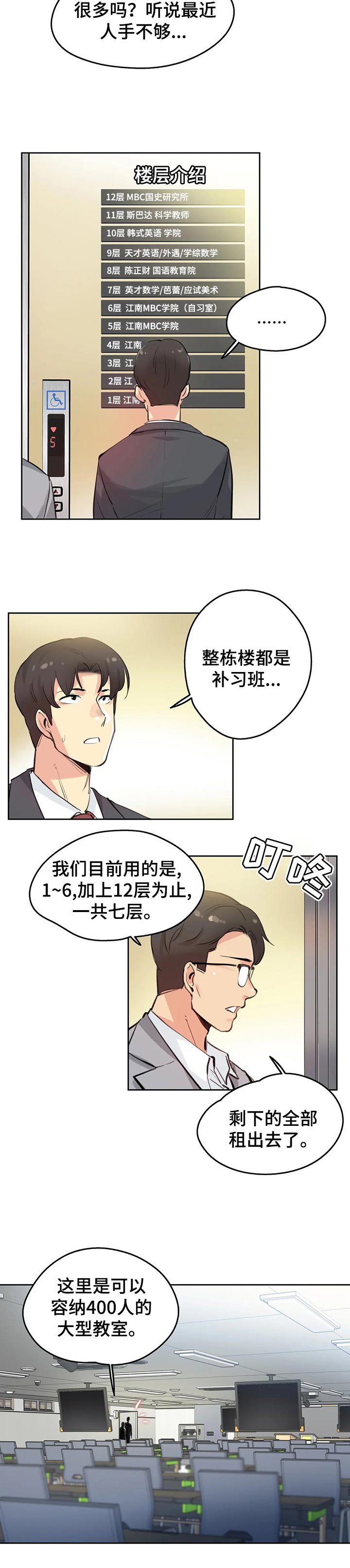 第43章：我会努力的！