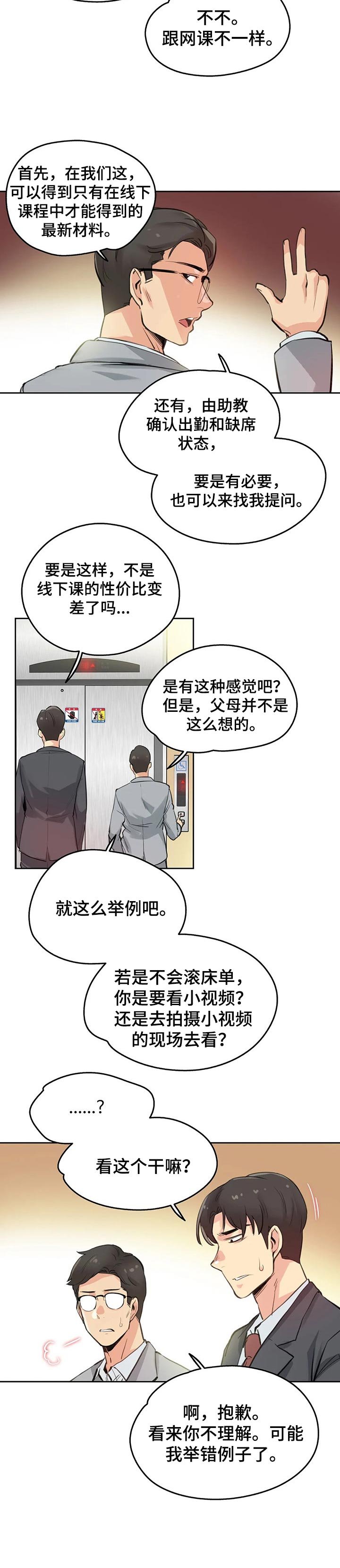 第44章：入职