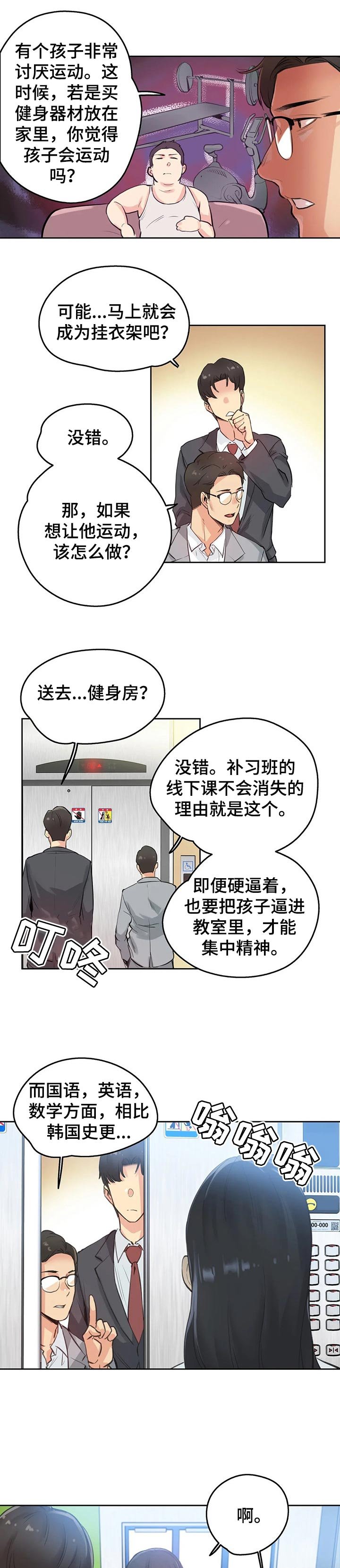 第44章：入职