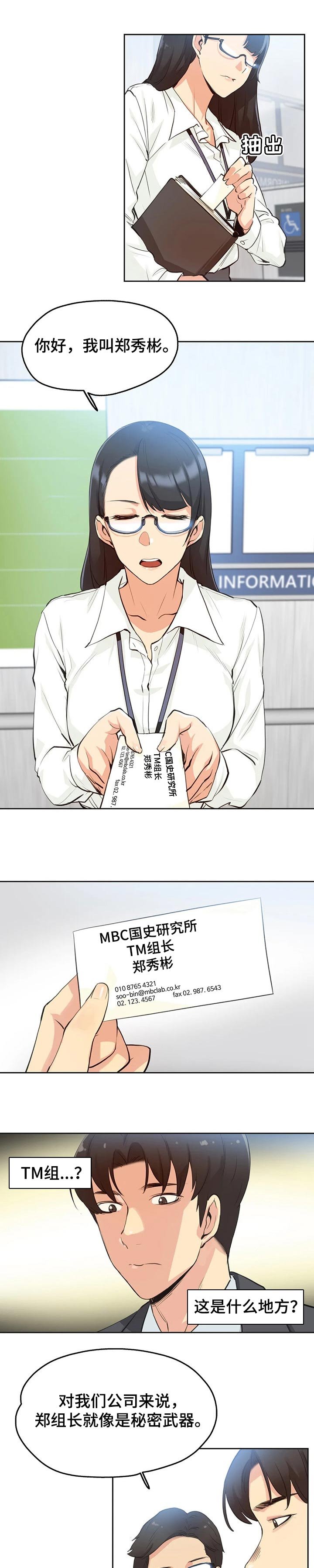 第44章：入职
