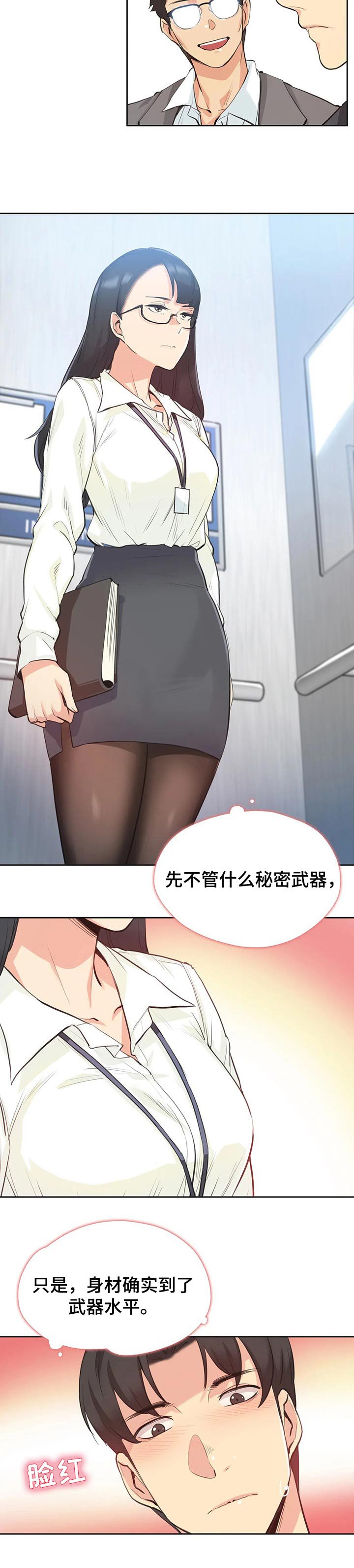 第44章：入职