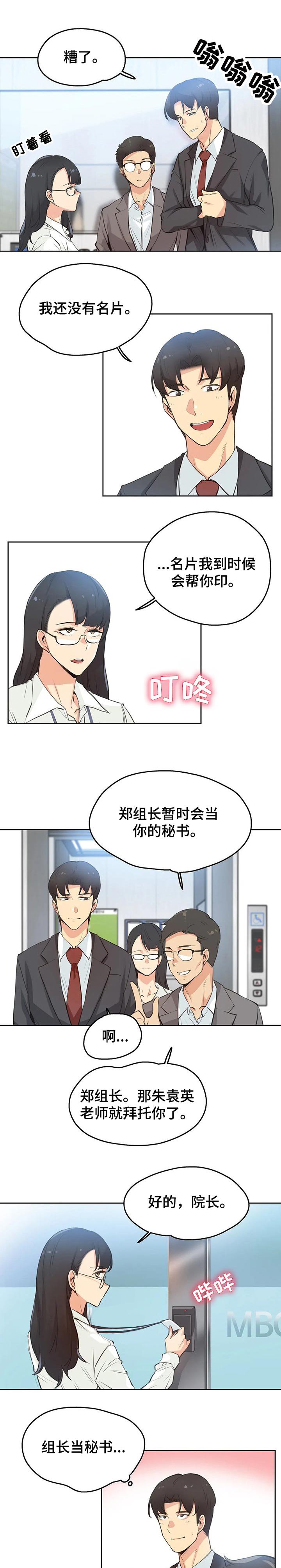 第45章：秘书