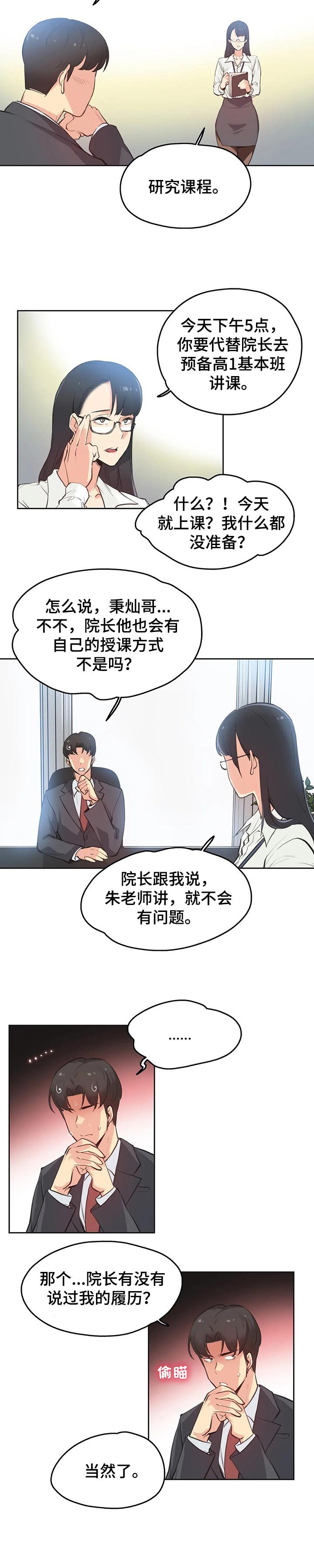 第45章：秘书